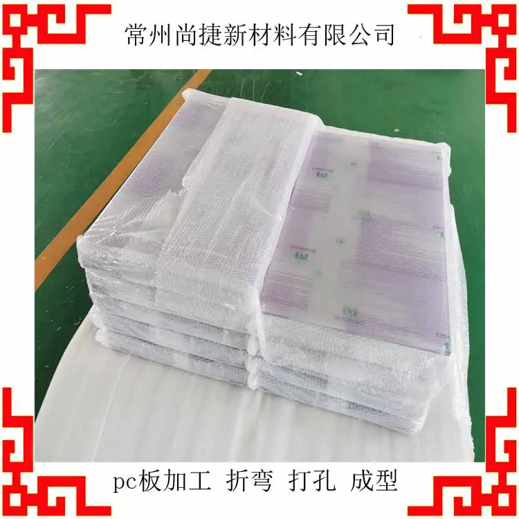 江苏pc板加工-常州尚捷pc板灯箱板加工-广告板加工-PC板罩壳加工