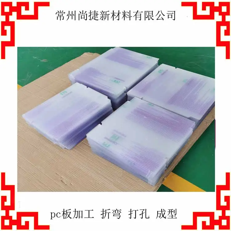 江苏pc板加工-常州尚捷pc板灯箱板加工-广告板加工-PC板罩壳加工 - 3