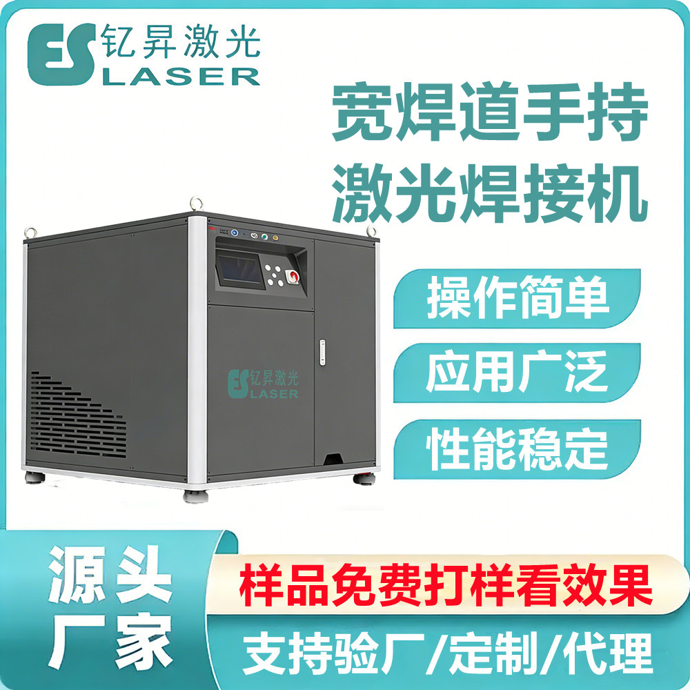 钇昇激光便携式小型激光焊接机