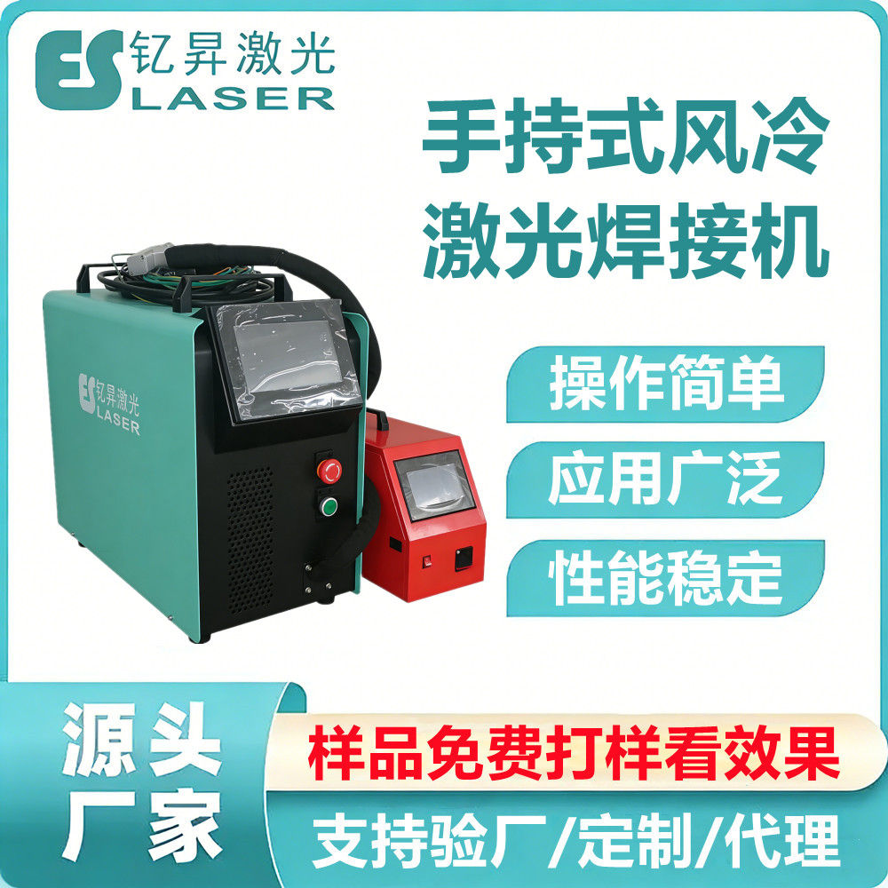 钇昇激光便携式小型激光焊接机