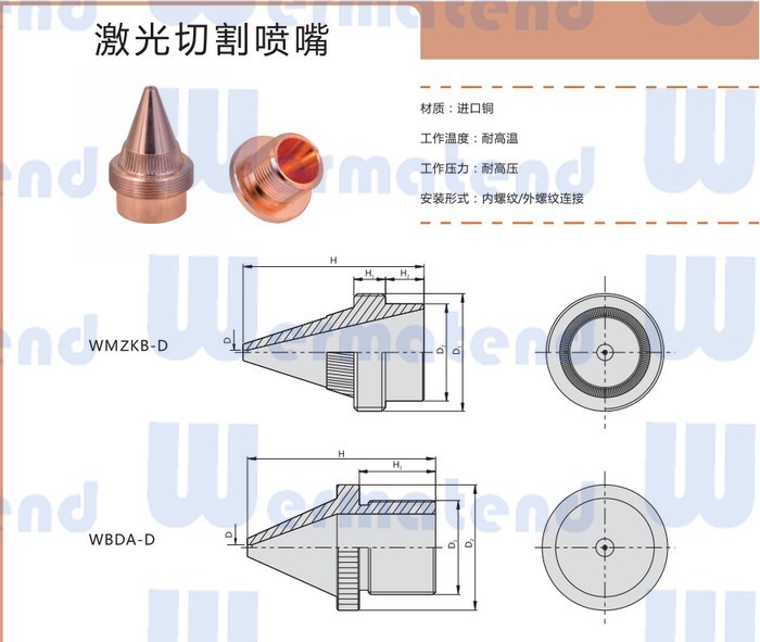马扎克激光切割喷嘴 WMZKB单层 激光切割喷嘴 优质喷嘴 厂家直销 - 3