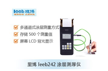 里博覆层厚度两用涂层测厚仪 - 2