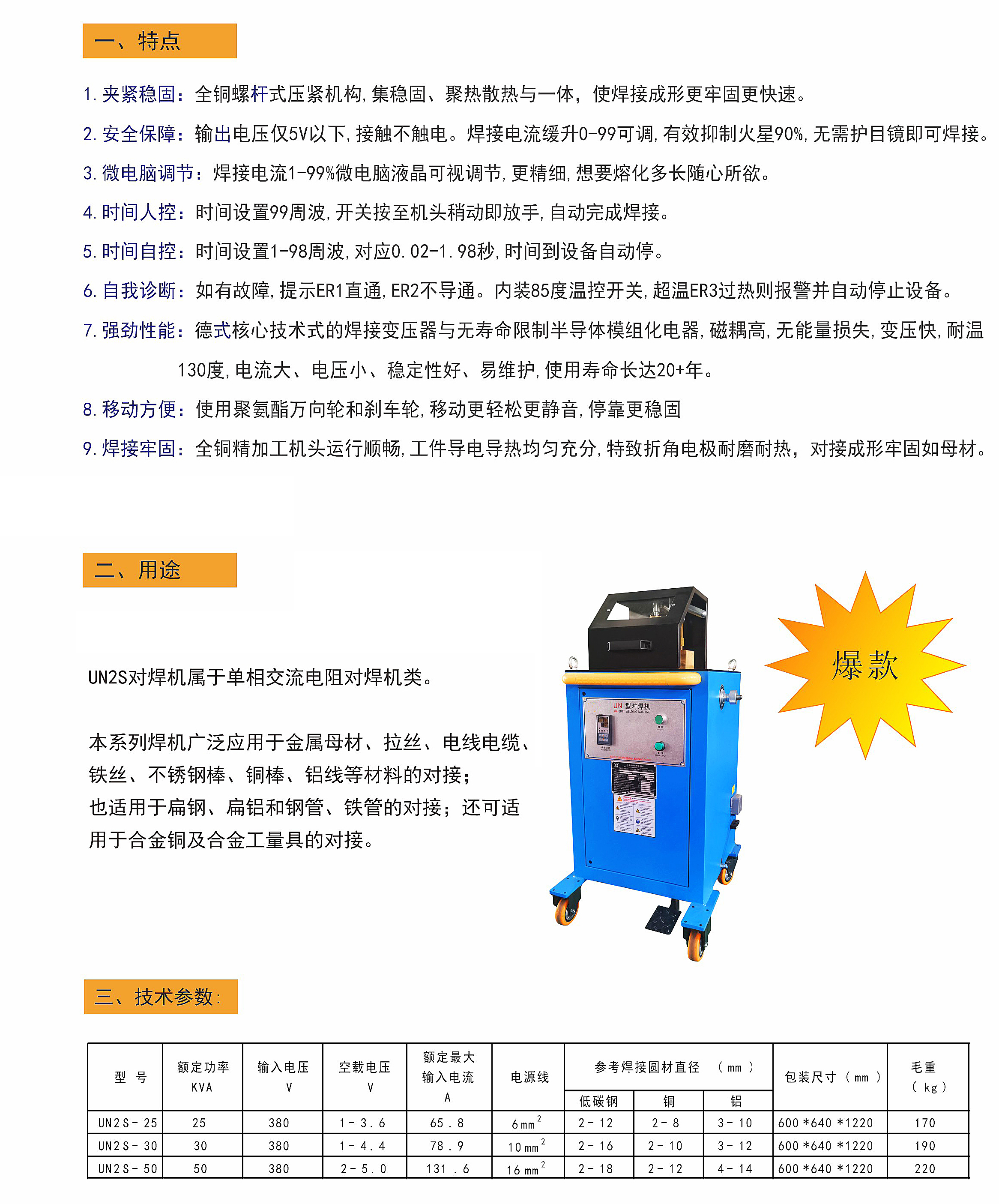 供应线缆设备3-8mm铜棒对焊机 9.5mm铝杆电阻焊机碰焊机 - 2