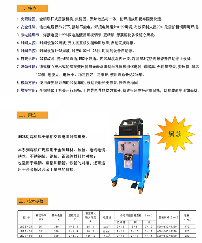 供应线缆设备3-8mm铜棒对焊机 9.5mm铝杆电阻焊机碰焊机 - 3
