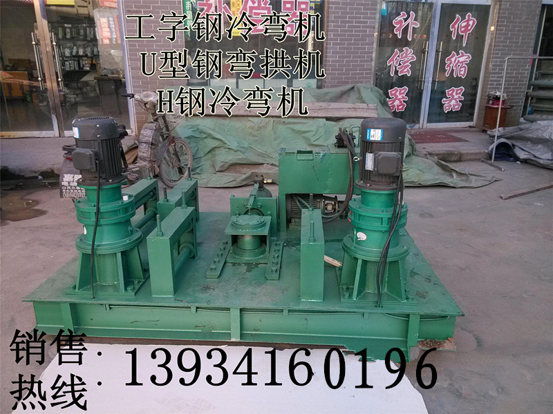 云南福建工字钢弯曲机出售高效率折弯机低价格 - 4