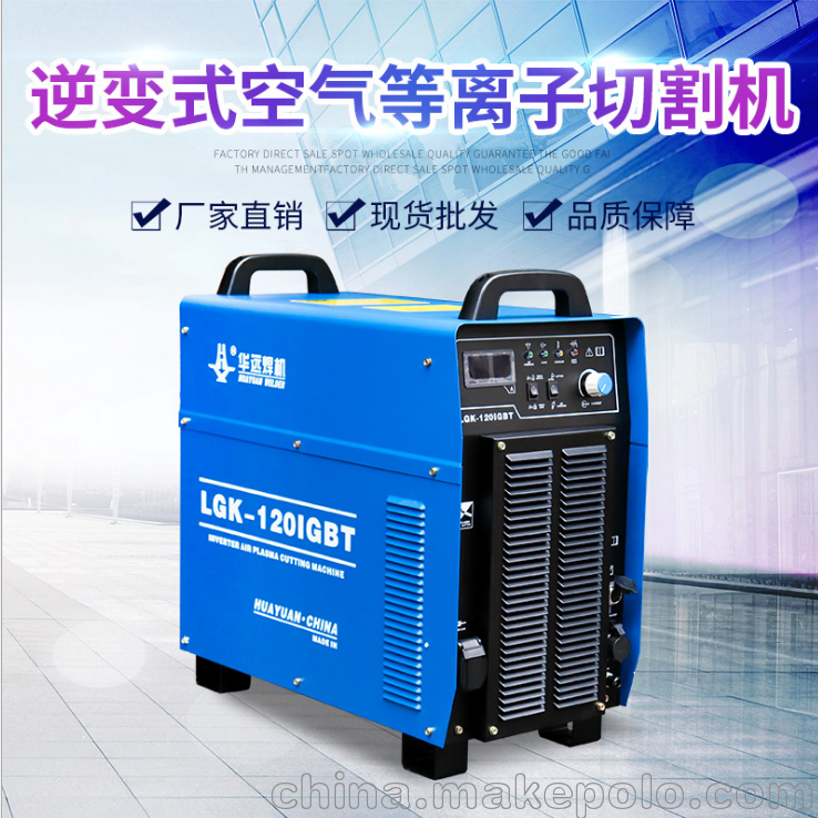 华远逆变式空气等离子切割机LGK-120IGBT重工业切割机 - 3