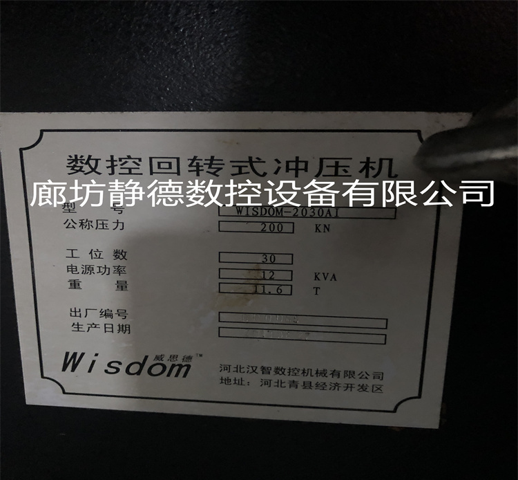 出售转让二手河北汉智数控冲床 型号:WISDOM-2030AI - 3