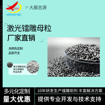 TPE TPU激光打标添加剂 激光母粒 打标粉