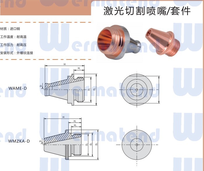 马扎克切割喷嘴 WMZKA 单层 激光切割喷嘴 优质铜喷嘴 厂家直销 - 3