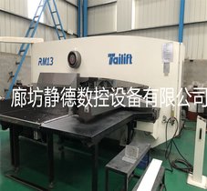 出售转让_高性价比_精品二手 台湾台励福数控冲床RM13