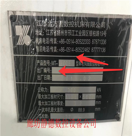 出售转让二手金方圆MT300E 伺服 数控转塔冲床 数控冲床 - 4