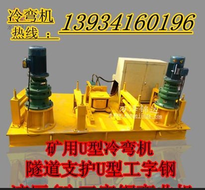 云南福建工字钢弯曲机出售高效率折弯机低价格