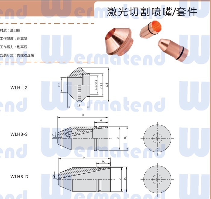 普雷斯特切割喷嘴 WLHB双层 激光切割喷嘴 优质铜喷嘴 厂家直销 - 3