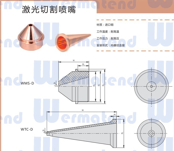 激光切割喷嘴 WTC 单层 切割机喷嘴 优质铜喷嘴 厂家直销