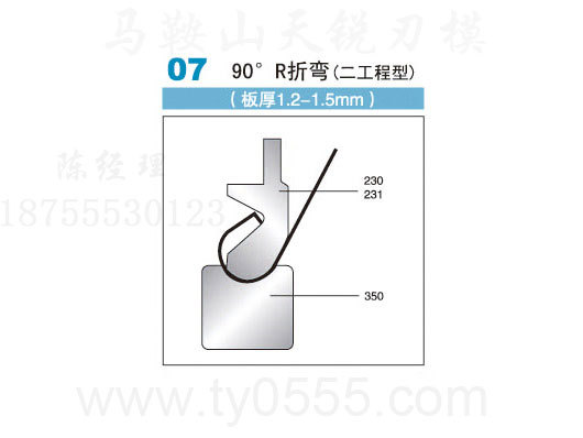 厂家直销二工程型90°R折弯模具,马鞍山二工程型90°R折弯模具 - 4