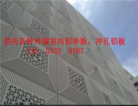 彩色冲孔铝单板 韶关市外墙铝板