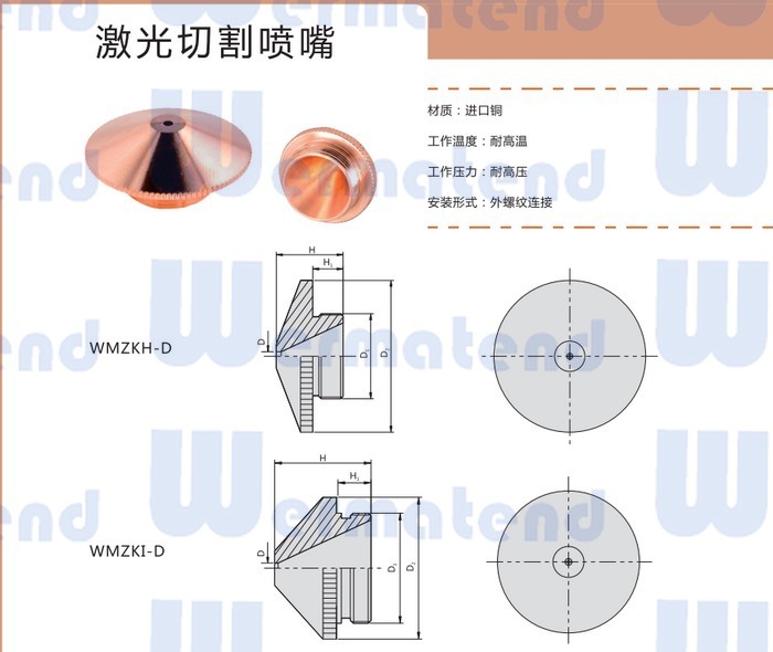马扎克激光切割喷嘴 WMZKH单层 激光切割喷嘴 优质喷嘴 厂家直销 - 3