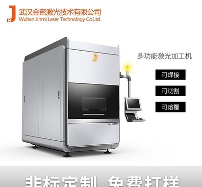 高校教学专用激光切割焊接熔覆一体机