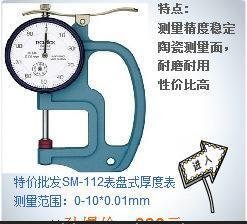 供应其他SM-112批发SM-112,测厚仪