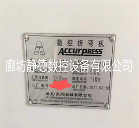 出售转让_高性价比_二手 爱克数控折弯机510032 - 3