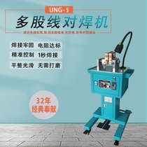 UNG电线电缆设备1-10mm2多股线对焊机 集束线电阻焊机碰焊机