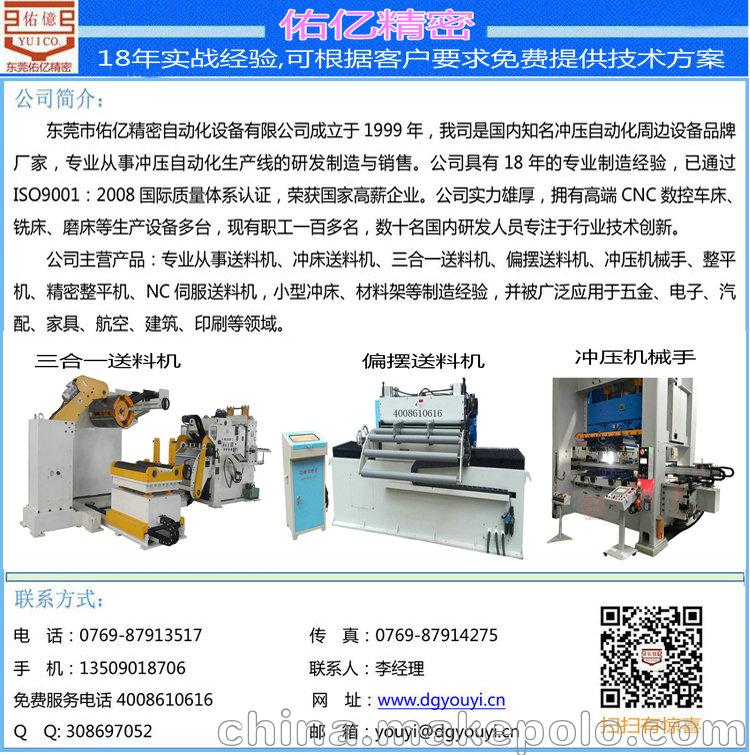 佑亿生产剪板机送料机 激光机用自动送料机整平机开卷机厂家 - 3