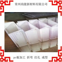 马鞍山pc耐力板加工厂家 pc板折弯加工-尚捷新材料