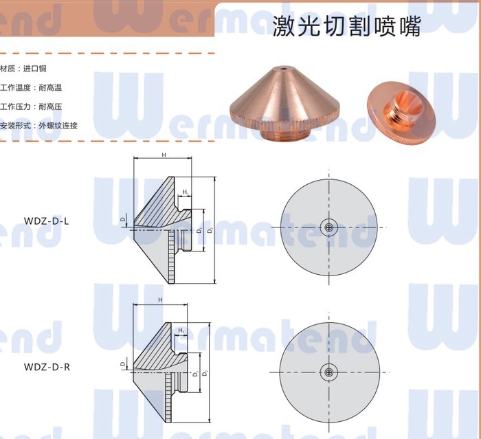 阿玛达切割喷嘴 WAMA 单层 激光切割喷嘴 优质铜喷嘴 批发零售 - 3