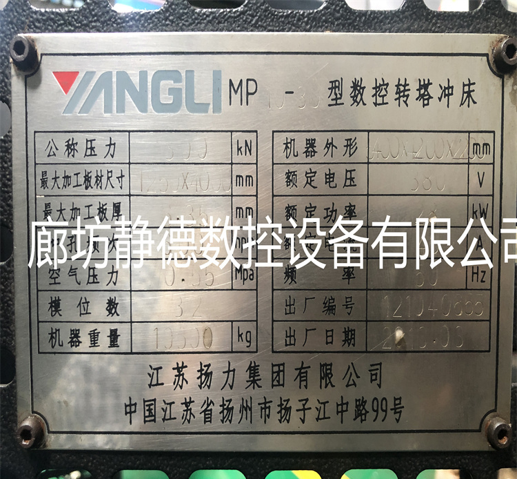 出售转让_高性价比_精品二扬力数控冲床型号:MP10-30 - 4