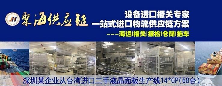 旧冲床進口报关货运代理公司 - 2