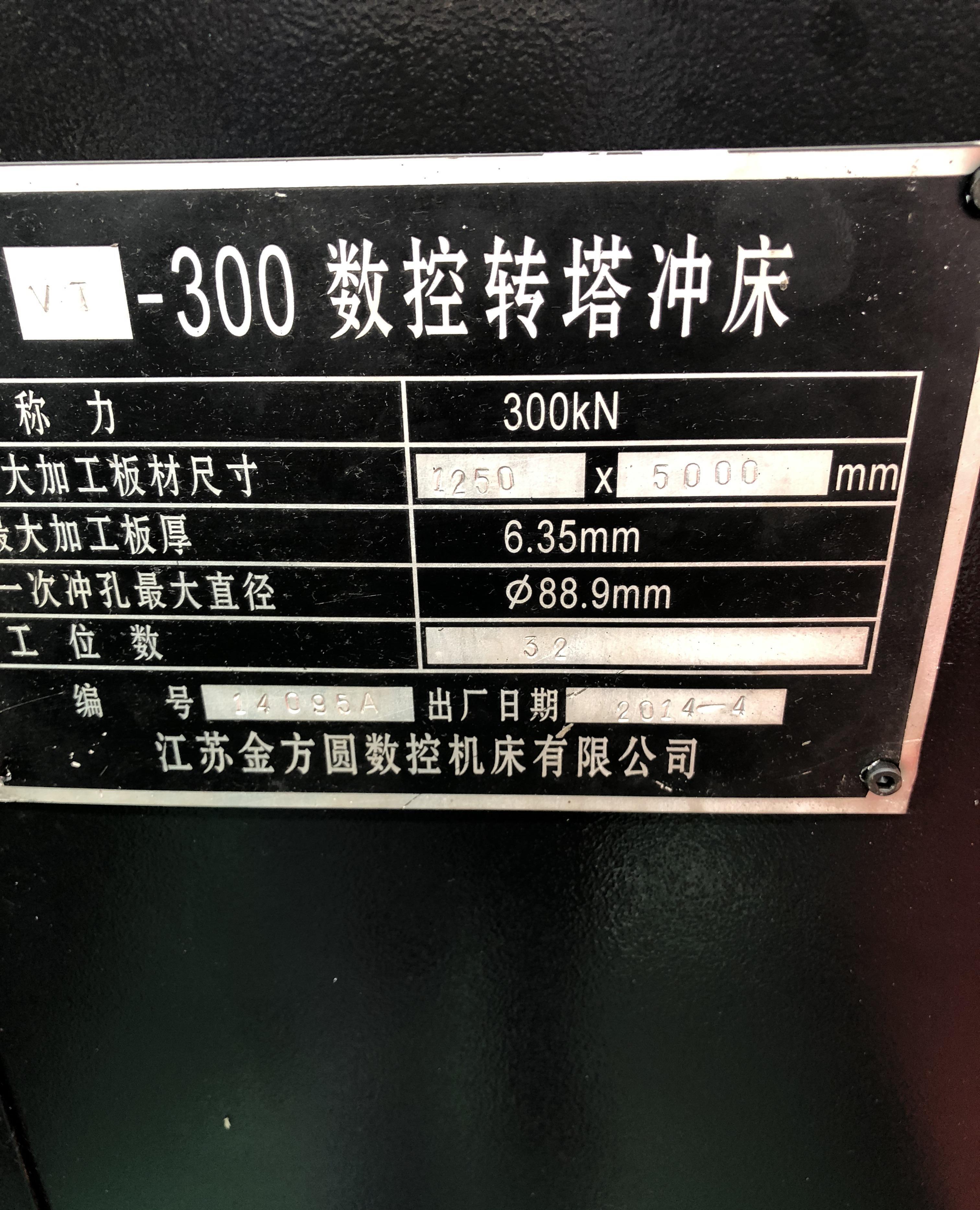 二手金方圆数控转塔冲床 VT300数控冲床 - 4
