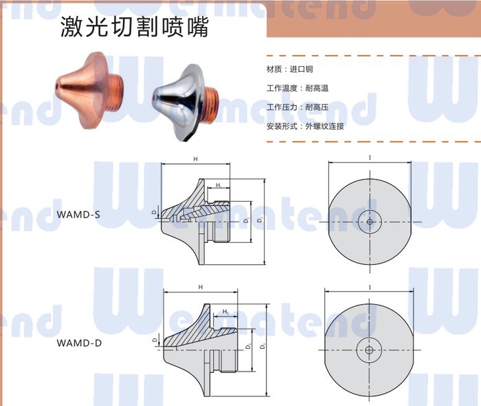 阿玛达切割喷嘴 WAMD 双层 激光切割喷嘴 优质铜喷嘴 厂家直销 - 3