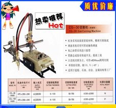 CG1-30半自动火焰切割机 气割机价格 钢板切割机生产厂家价