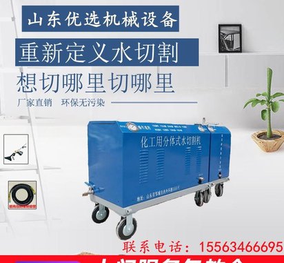 超高压便携式水切割机 化工厂拆迁专用小型水切割机