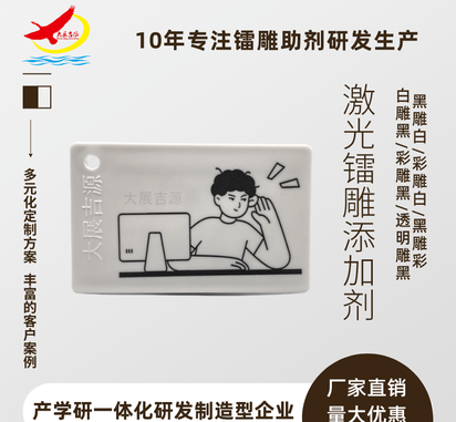 激光打标助剂用于导热PA塑料