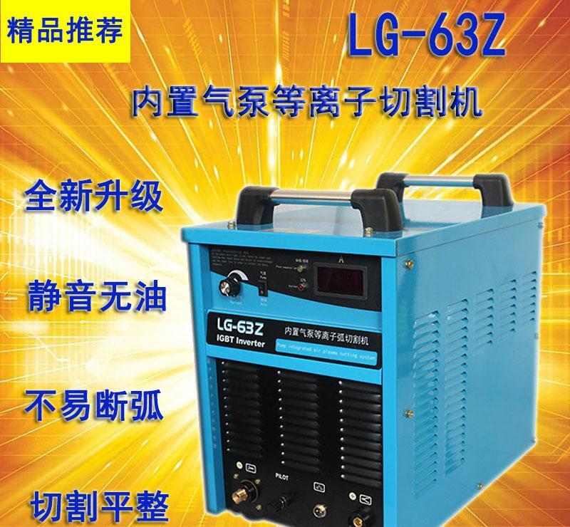 瑞凌东升等离子切割机LG-63Z内置气泵便携式一体机无需空压机 - 2