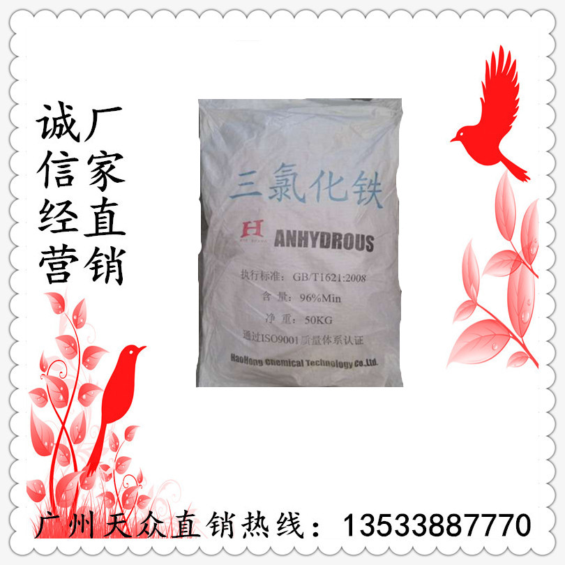 云浮三氯化铁金属蚀刻用供应商