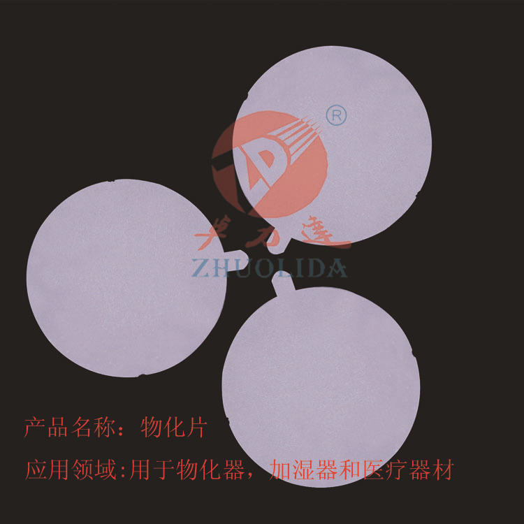 雾化片