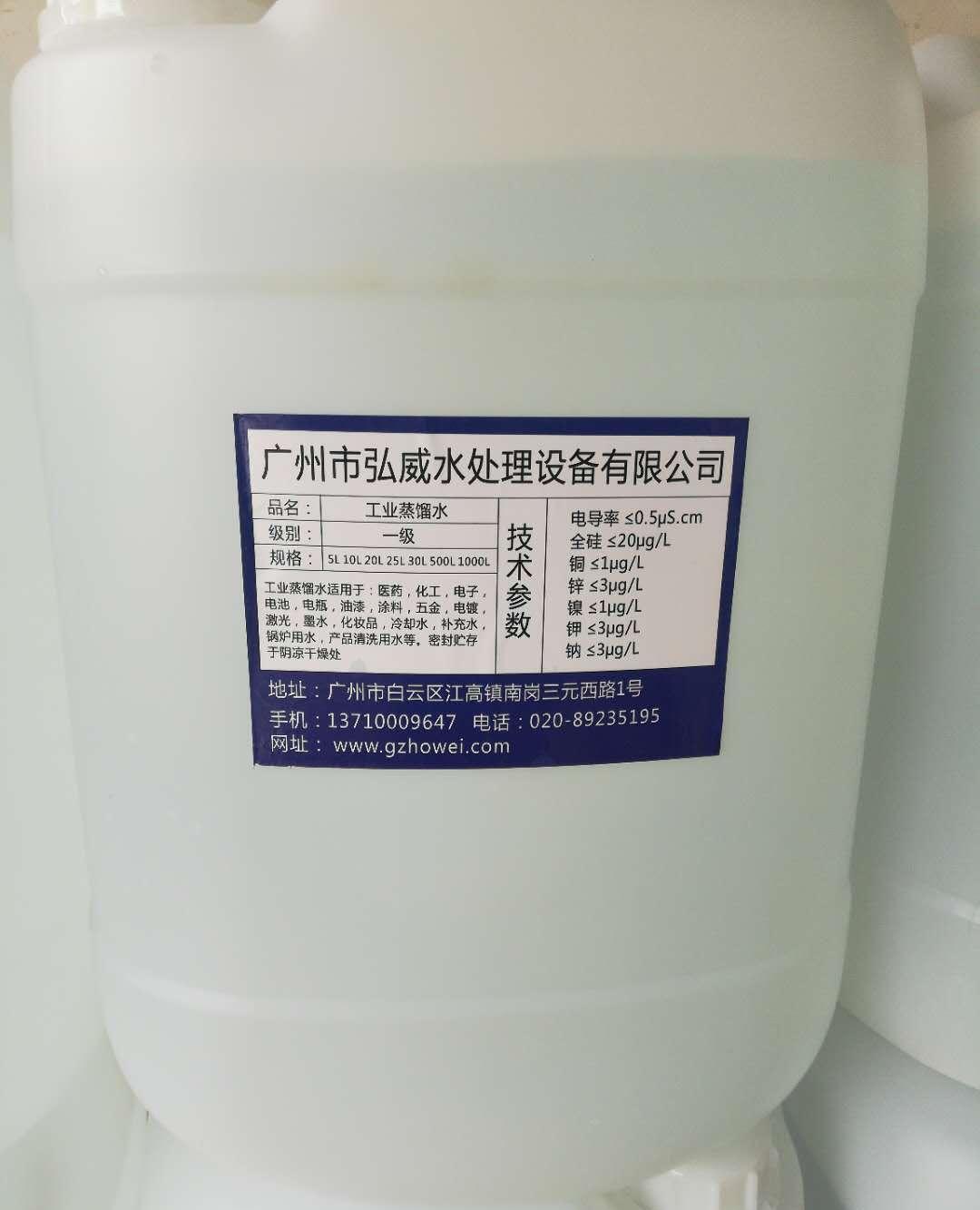 供应花都25L工业蒸馏水,激光切割循环水 - 4