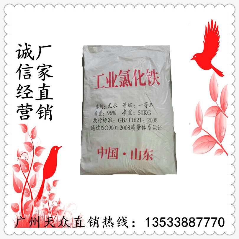 云浮三氯化铁金属蚀刻用供应商 - 3