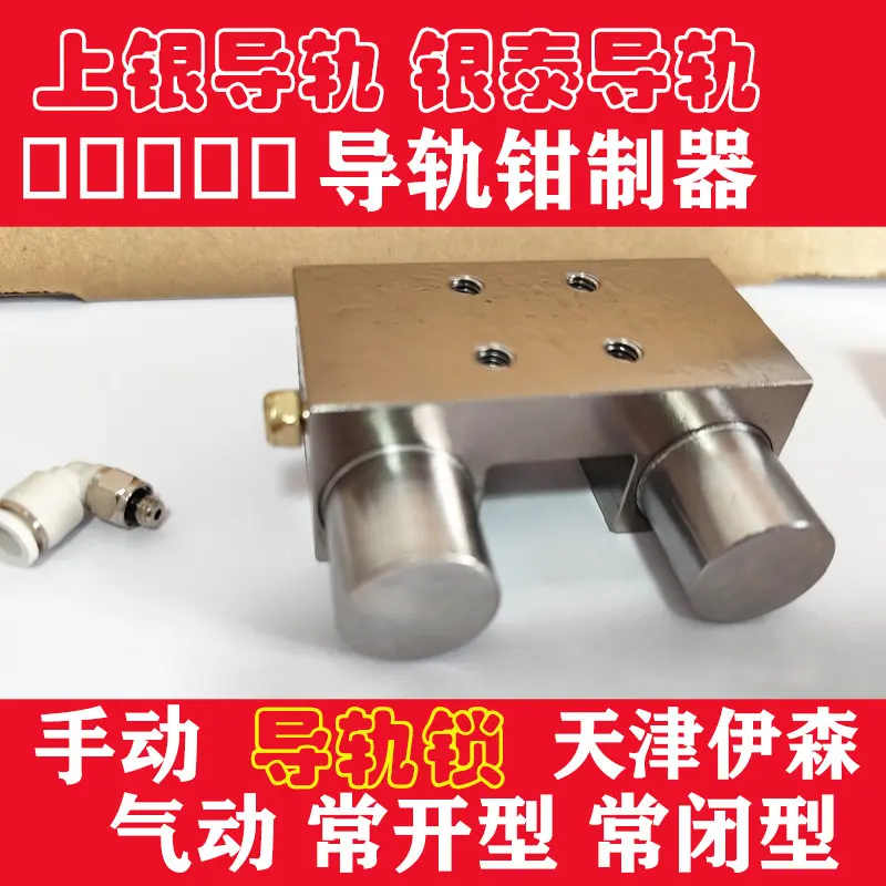 数控冲床配套导轨前端锁紧部件SBR20 圆导轨钳制器气动常闭导轨锁 智能移栽设备导轨侧边定位配件SBR25