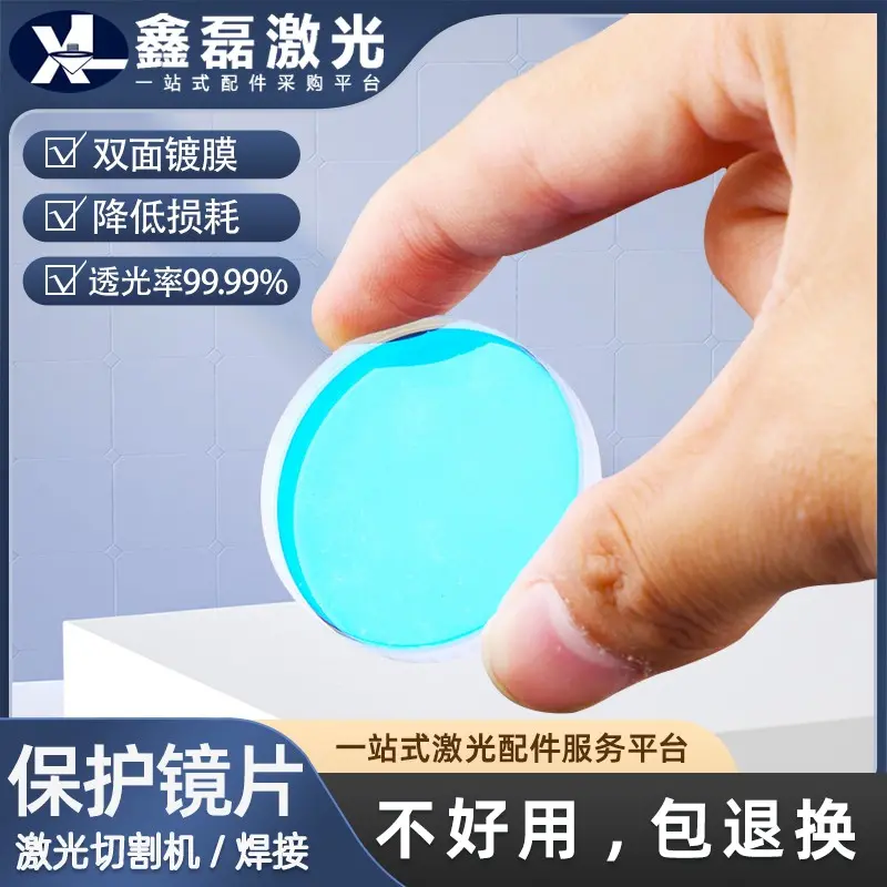 激光保护镜片配件耗材聚焦准直镜片激光喷嘴 - 3