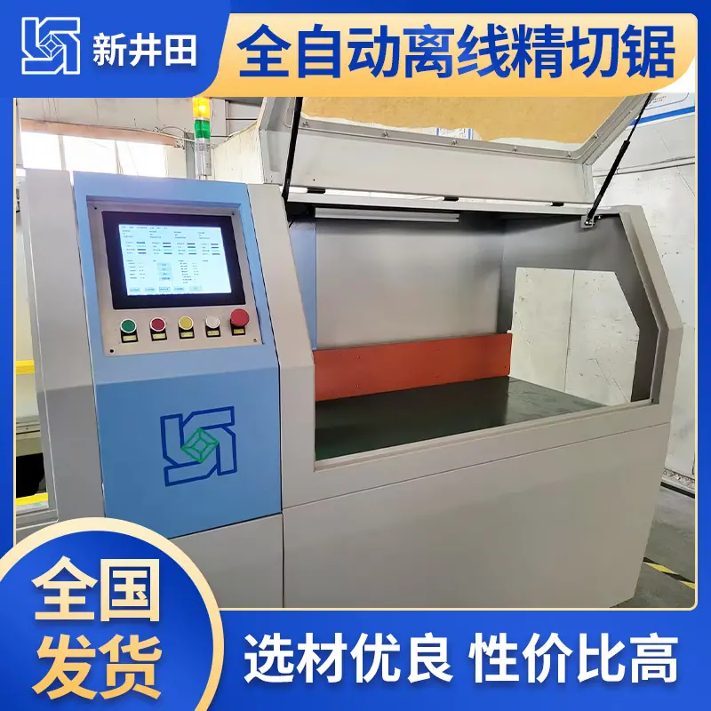 全自动切铝机 数控精密锯 数控铝切锯 铝型材切割机 新井田