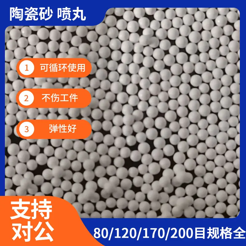 喷砂机用陶瓷珠 表面处理用瓷球 0.03mm 0.60mm 重复使用B40 - 2