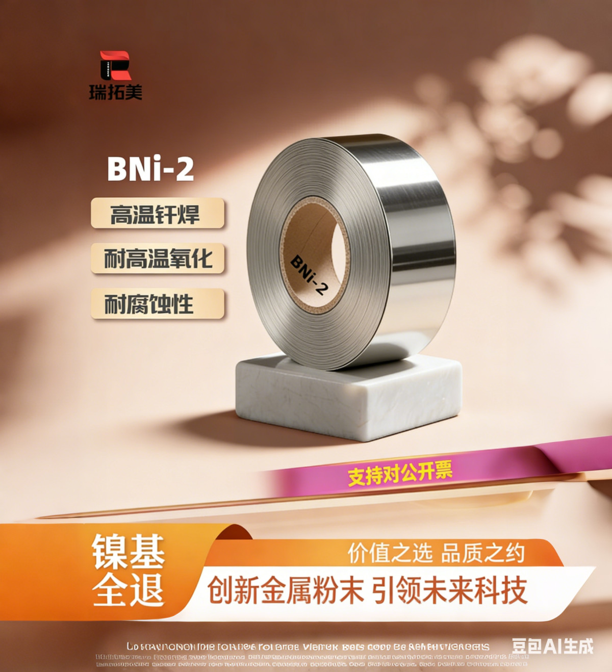 BNi-2 多层层压焊箔 多层金属叠加钎焊 复合板材牢固结合不分层