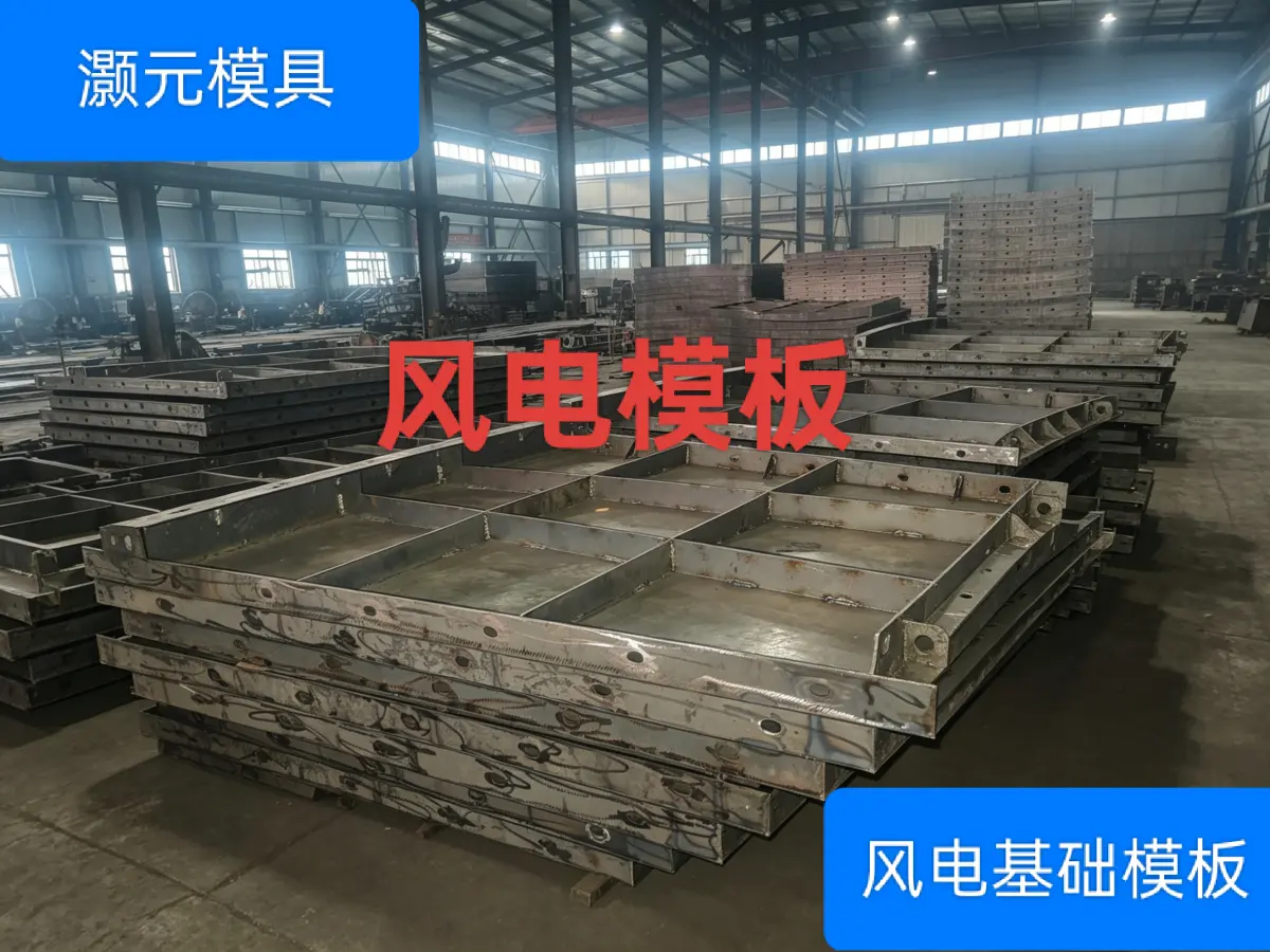 风电塔筒基础模具 加厚钢板精工焊接 适配复杂地质施工