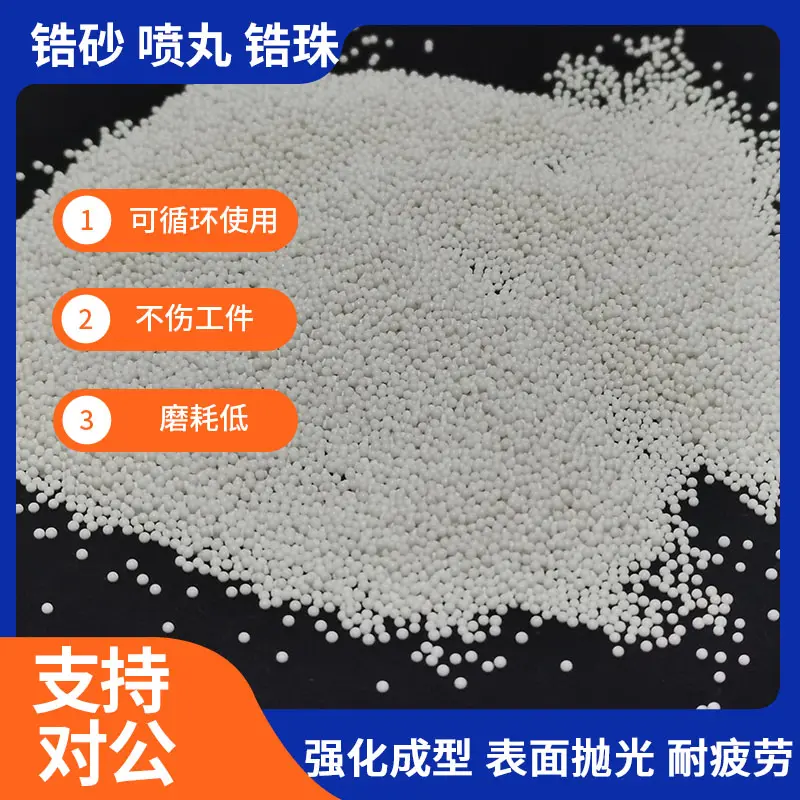 喷砂机用陶瓷珠 表面处理用瓷球 0.03mm 0.60mm 重复使用B40