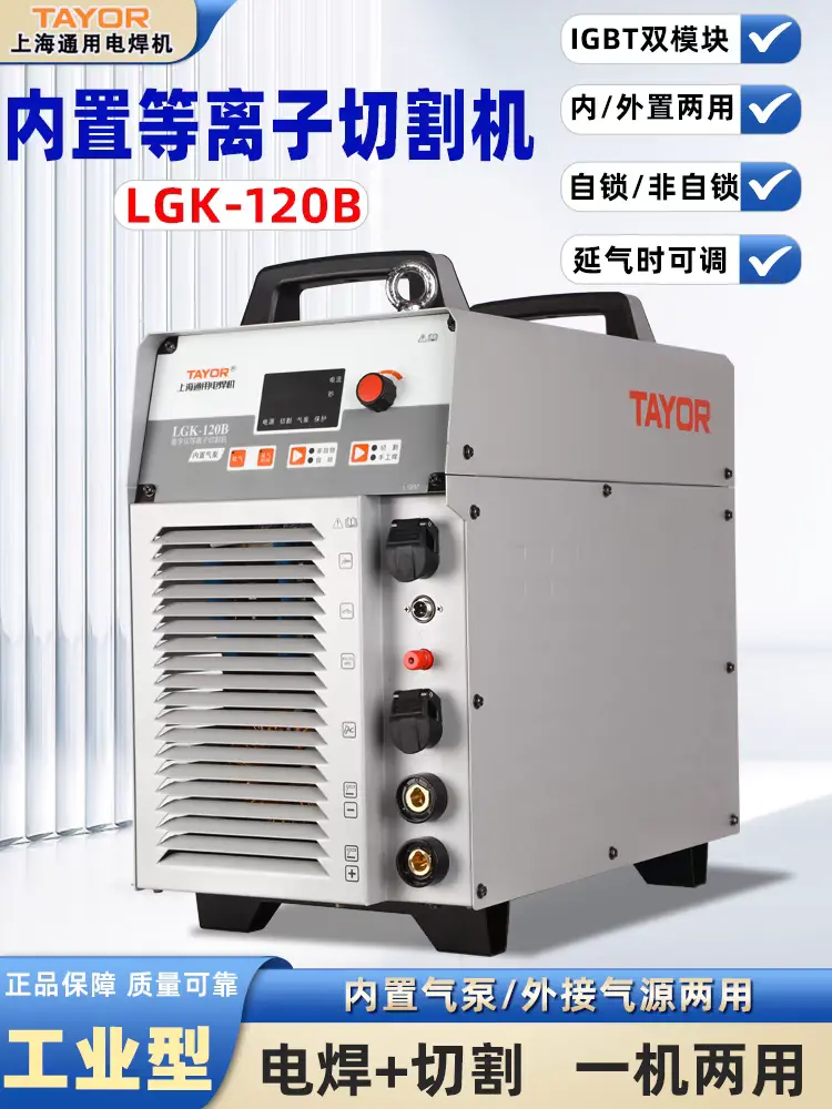 上海通用内置气泵空气等离子切割机LGK-100B 120B 160B 380V工业级带电焊 - 2