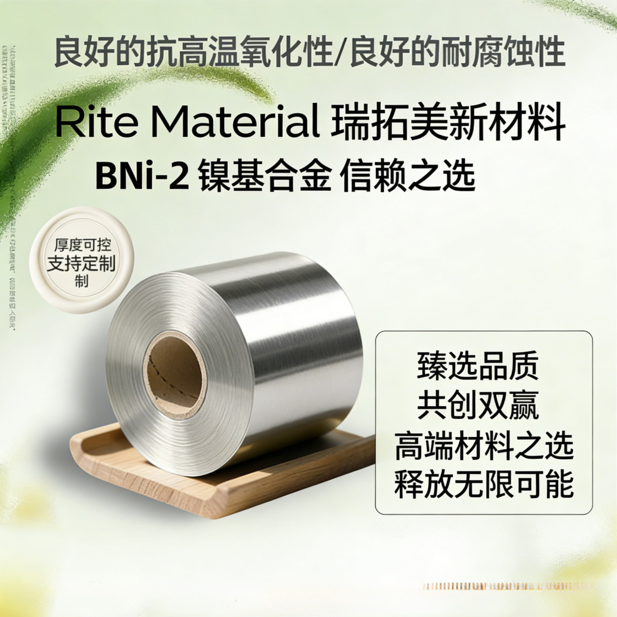 BNi-2 薄壁防变形箔片 超薄板材拼接钎焊用料 严控焊接形变 精密钣金件加工 - 2