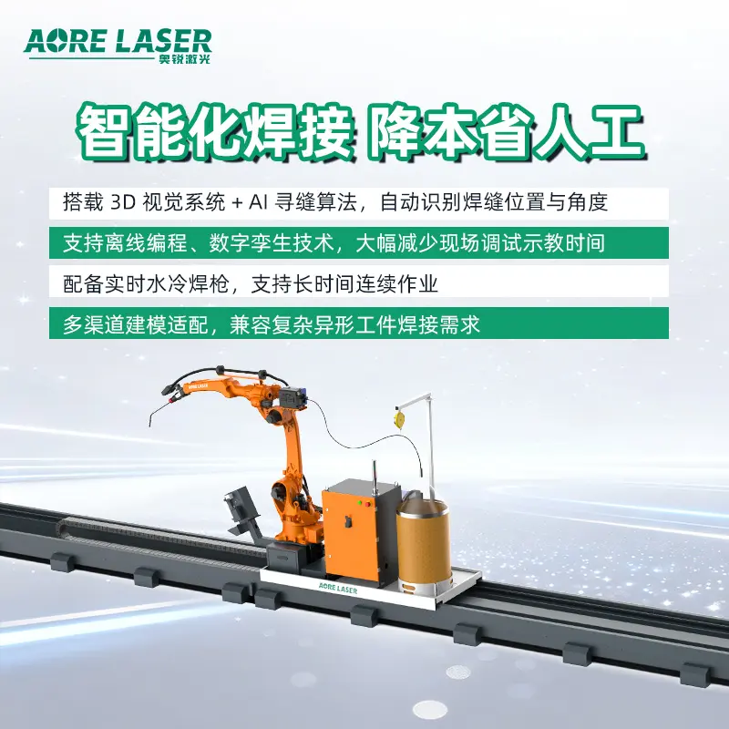 智能焊接机器人工作站 离线编程平焊立焊 10米长轨道 钢结构船舶桥梁专用 - 4